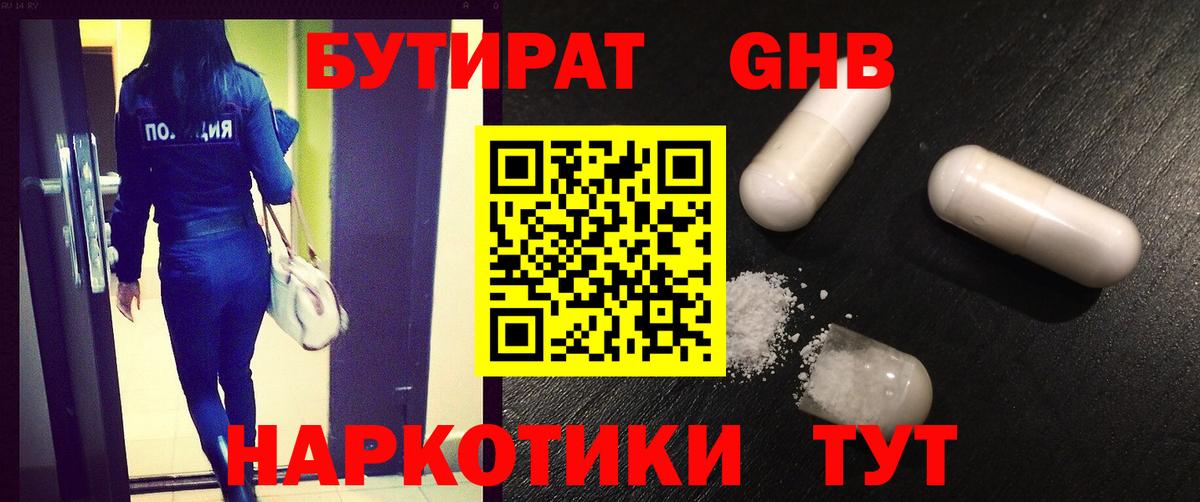 Холмск  Бутират оксибутират  Бутират  Вход с VPN 