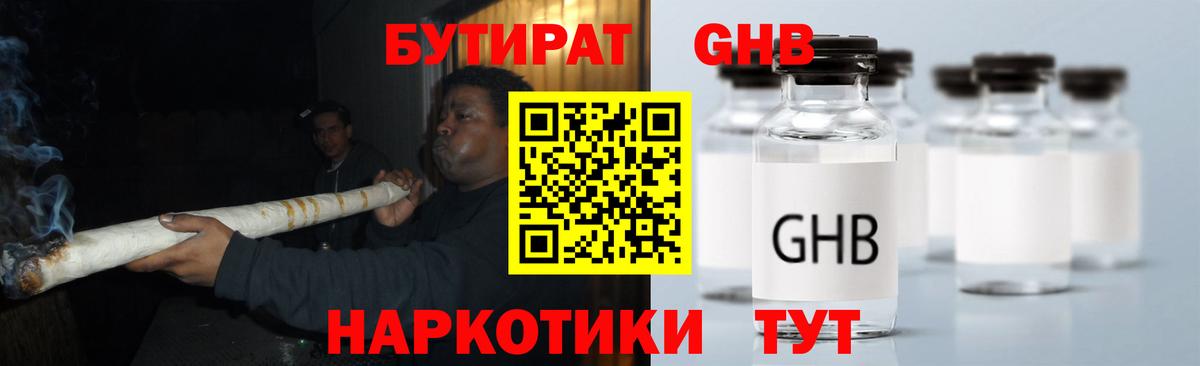 Бутират бутандиол Холмск