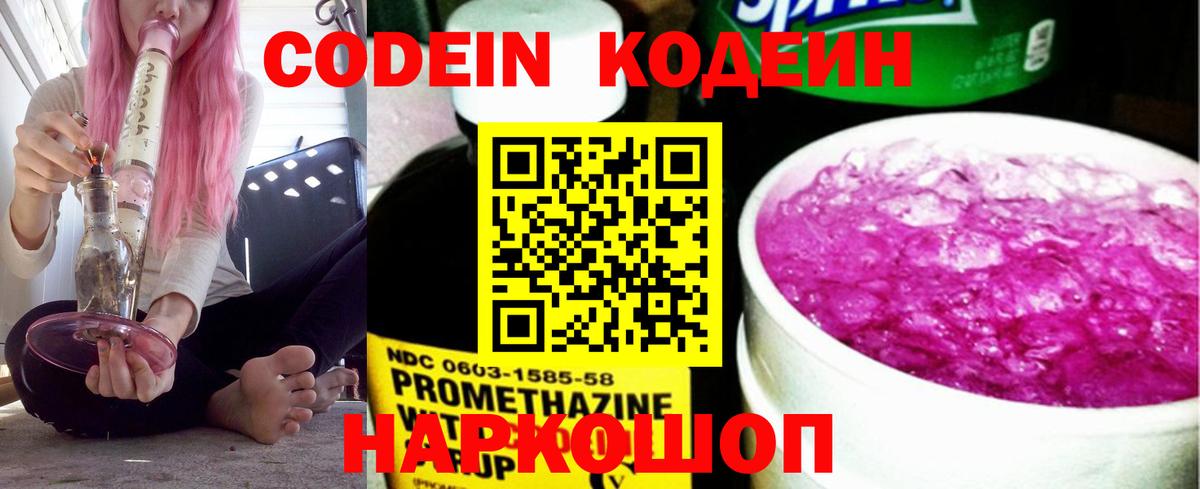 Холмск  Codein напиток Lean (лин)  Codein напиток Lean (лин)  Вход с VPN 