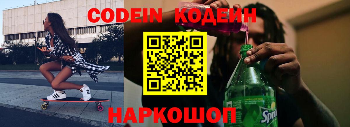 Кодеиновый сироп Lean Purple Drank Холмск