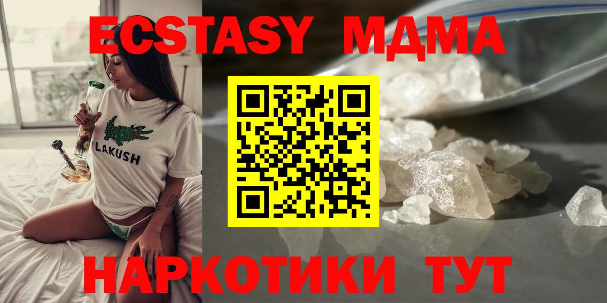 MDMA кристаллы  Вход с VPN  МДМА  Холмск 