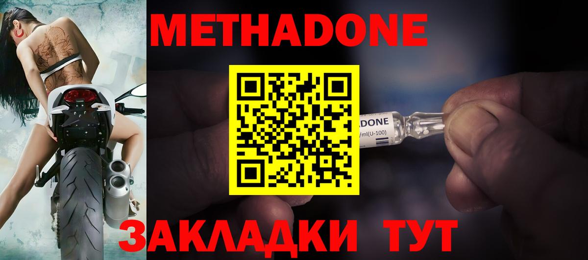 Холмск  МЕТАДОН methadone  Вход с VPN 