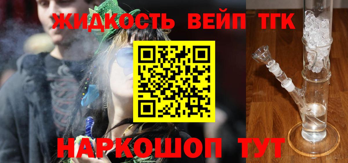 ТГК THC oil Холмск